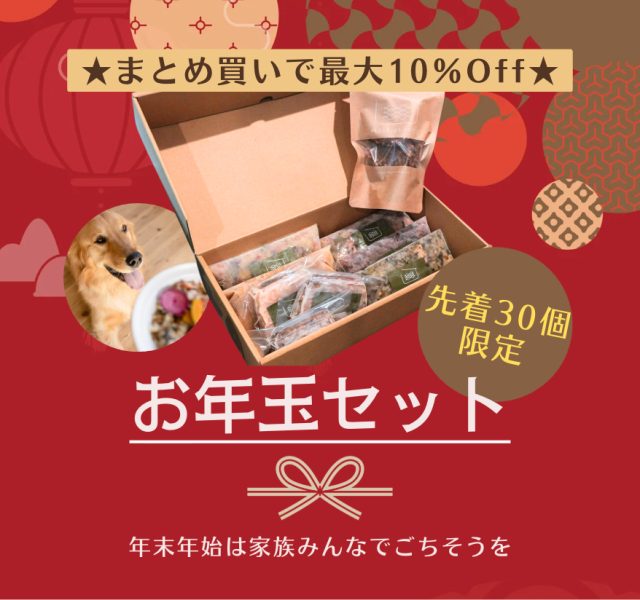 ★数量限定★お正月のお年玉セット【冷凍】
