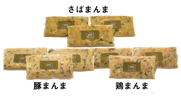 鶏・豚・さばのまんま ９個セット【冷凍】